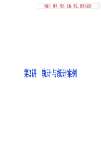 统计与统计案例.