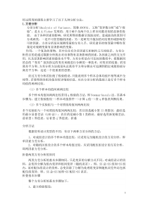 统计分析学习总结