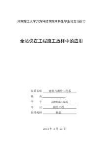 论文全站仪在工程施工放样中的应用