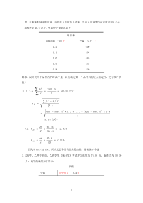 统计复习题(最终,有答案)