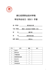 论文手册填写范例(填写式样参考)