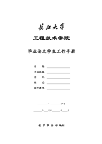 论文指导学生手册(毕业—管理系)1