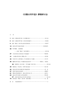 《安徽水利年鉴》撰稿研讨会doc38(1)