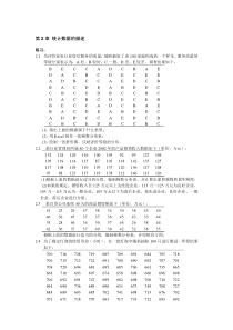 统计学习题答案