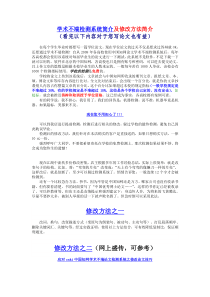 论文检测前的注意事项及检测后的修改方法