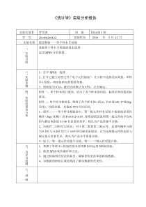 统计学单个样本T检验试验报告