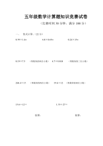 五年级数学计算题知识竞赛试卷