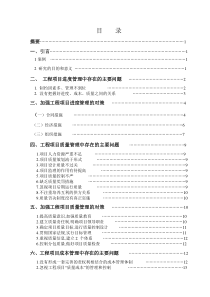 论文浅谈工程项目管理