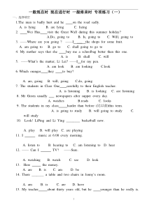 一般现在时、现在进行时、一般将来时专项练习(一、二)-L