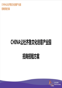 招商招租方案