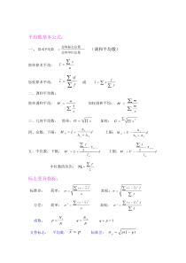 统计学基本公式