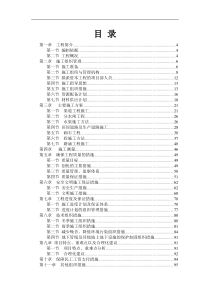 【金典篇】小型农田水利施工组织设计(DOC101页)