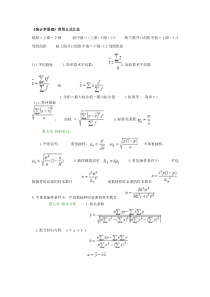 统计学常用公式汇总