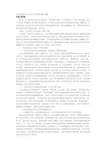 论欠发达地区高中英语合作教学的问题与策略