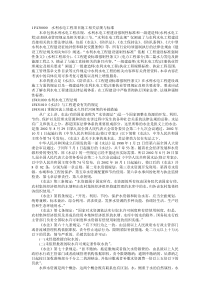 一级建造师水利水电实务(强制条款)