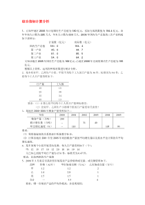 统计学练习题