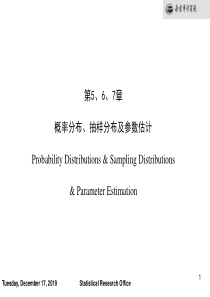 统计学课件第5-7章概率分布抽样分布及参数估计