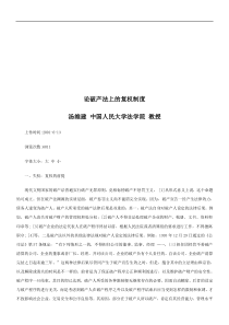 论破产法论破产法上的复权制度的应用