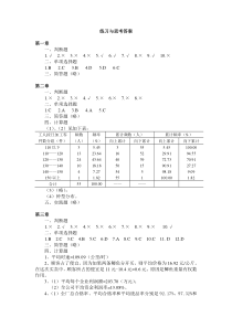 统计学课后题答案