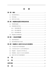 论神道教对二战后日本社会生活的影响