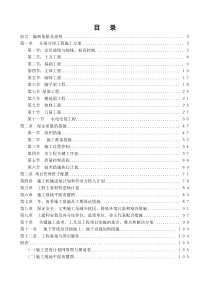 联通公司安置房工程施工方案