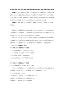 论网络化时代高校思想政治教育体系的构建及CMM基本原理的实施