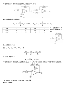 模拟电子技术基础第七章部分答案