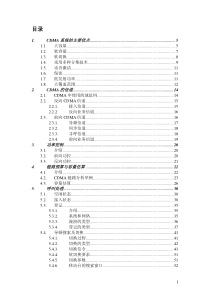 联通新时空CDMA工程技术手册