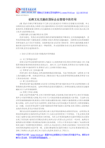 论跨文化交融在国际企业管理中的作用