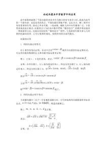 论述向量在中学数学中的应用l