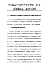 继承弘扬中国优秀传统文化,培育践行社会主义核心价值观