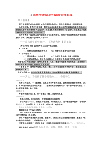 论述类文本阅读之解题方法指导