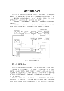 论通用计数器的作用