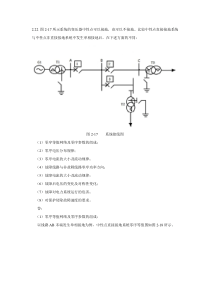 继电保护习题