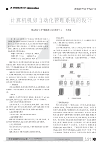 计算机机房自动化管理系统的设计