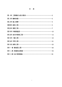 聚乙烯装置装饰装修施工方案