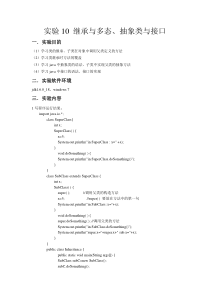 继承与多态抽象类与接口