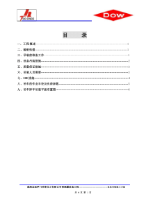 设备安装吊装方案