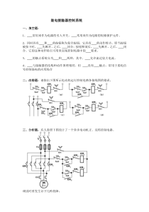 继电接触器控制系统