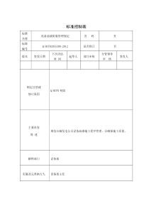 设备油漆防腐管理规定