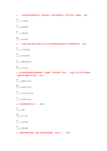 继续教育6分题库