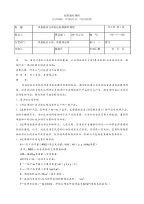 设备清洁验证标准操作规程