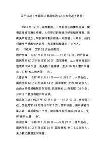 关于抗战8年国军正面战场的22次大会战!敬礼!