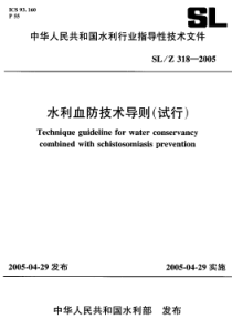 中华人民共和国水利行业指导性技术文件