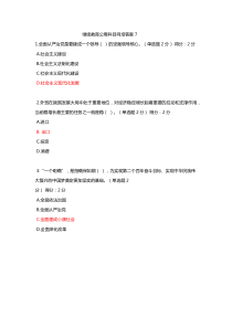 继续教育公需科目网培答案7