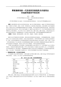 聚氨酯硬泡新一代发泡剂发展趋势及在建筑业