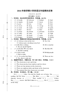 苏教版2016年秋学期五年级英语期末试卷