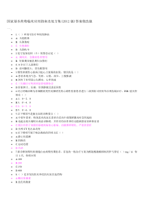 继续教育考试最全考题和答案《国家基本药物临床应用指南(2012版)》