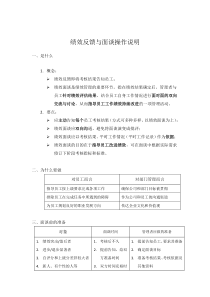 绩效反馈与面谈操作说明