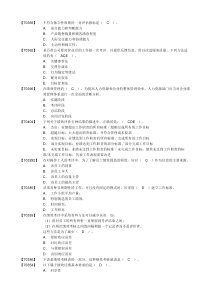 绩效管理-人大网络学院作业满分答案